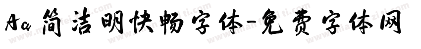 Aa 简洁明快畅字体字体转换